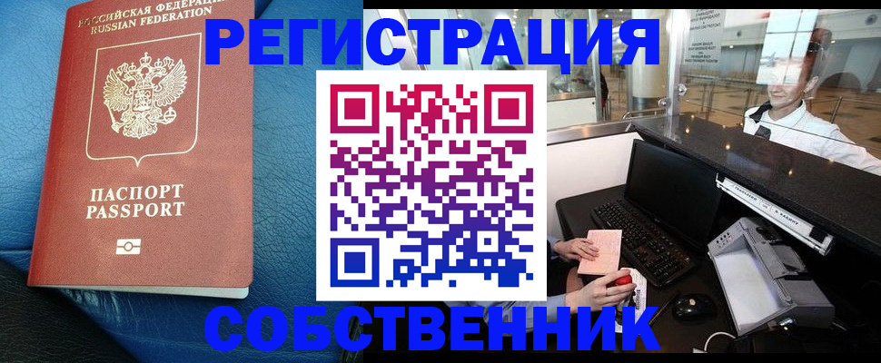 временная регистрация купить в Исилькуле